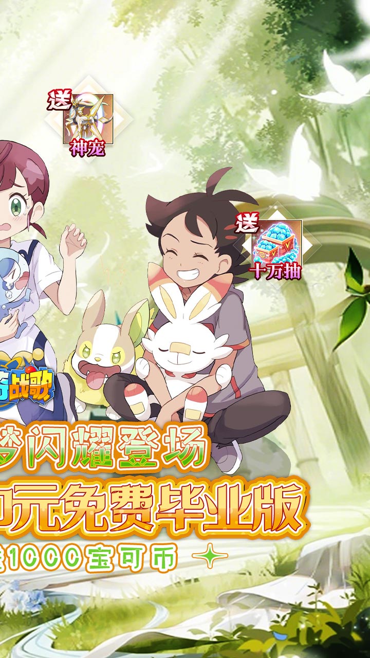 龙骑战歌（0.1折免费毕业版）（宝可梦）截图1