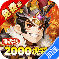 问逍遥（0.1折三国名将免费版）