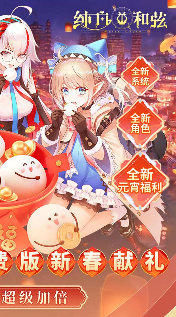 纯白和弦（0.1折6480免费版）截图1