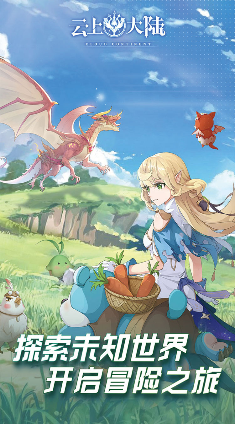 云上大陆（七天送绝版时装0.1折）截图0