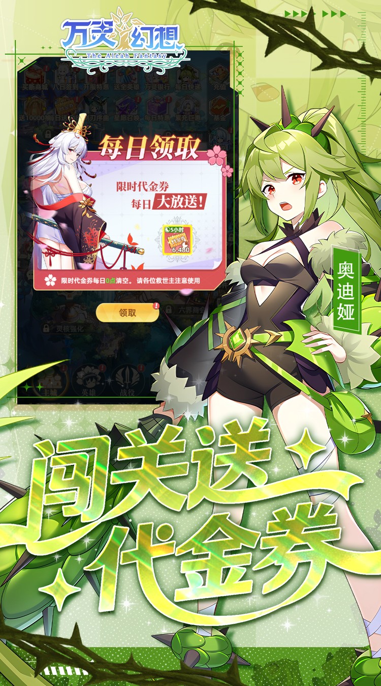 万灵幻想（0.05折每日送6480）截图2