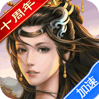 乱世纷争（七雄争霸经典0.1折）