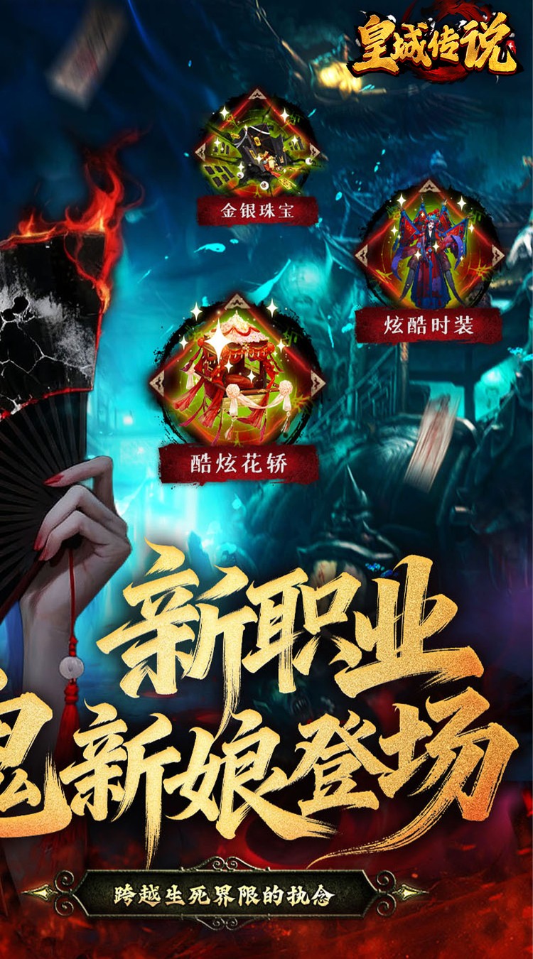 皇城传说（0.1折仙风道骨）截图1