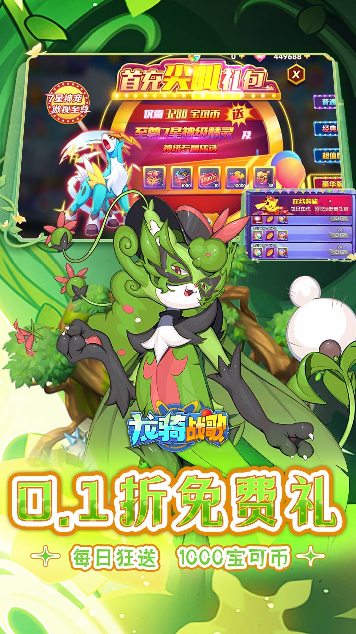 龙骑战歌（0.1折免费毕业版）（宝可梦）截图2