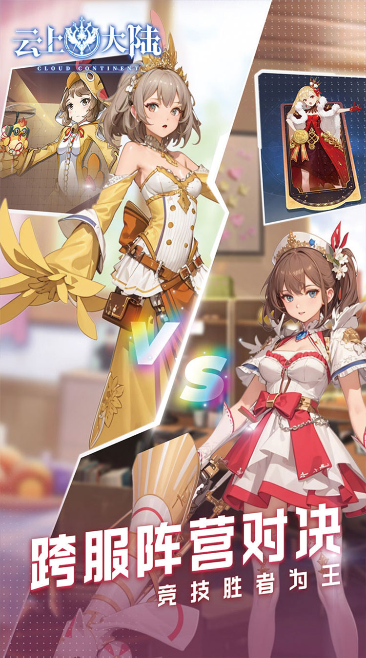 云上大陆（七天送绝版时装0.1折）截图1