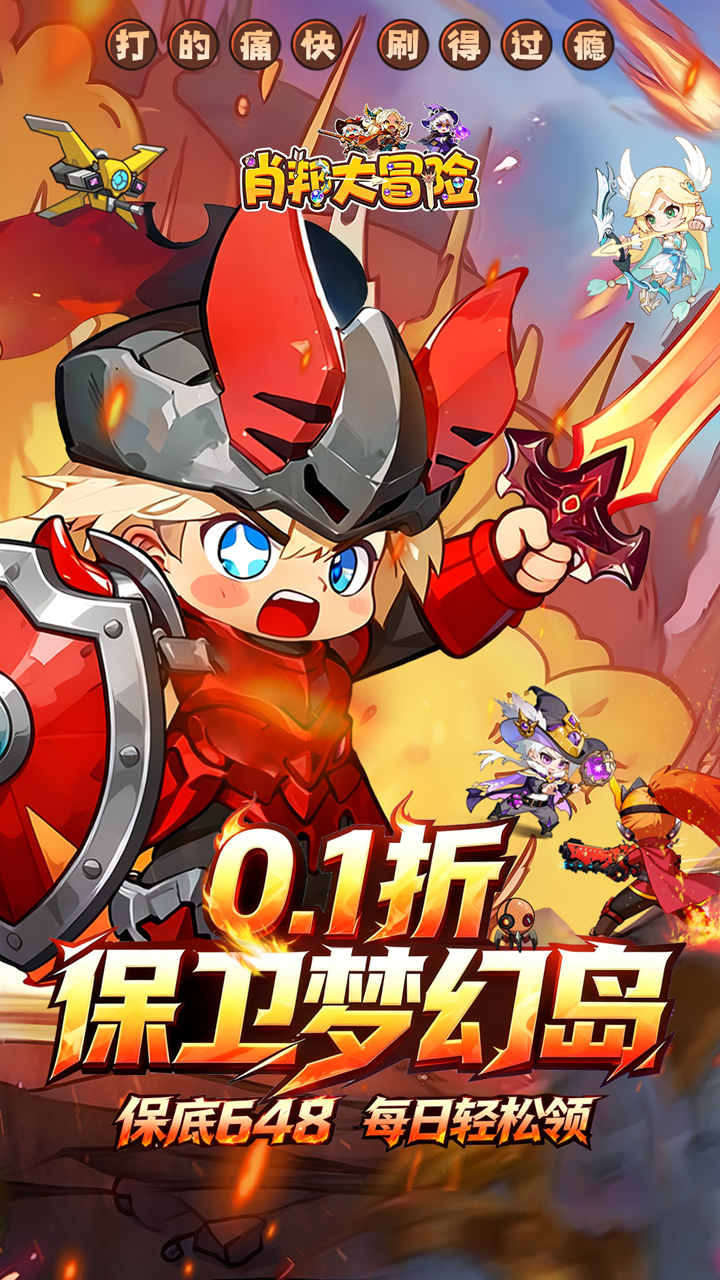 肖邦大冒险（0.1折保卫梦幻岛）截图0