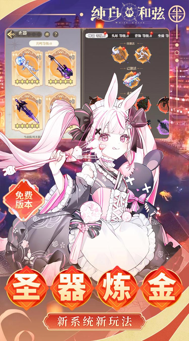 纯白和弦（0.1折6480免费版）截图2