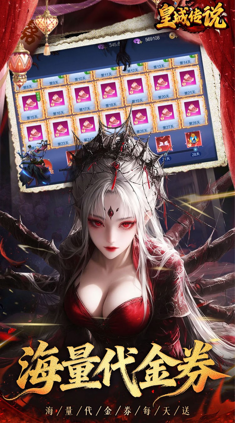 皇城传说（0.1折仙风道骨）截图2