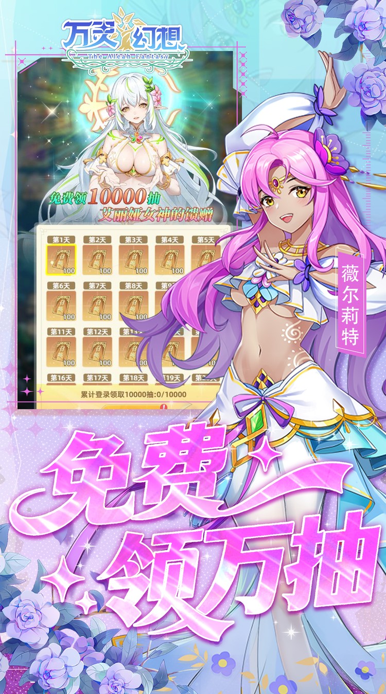 万灵幻想（0.05折每日送6480）截图3