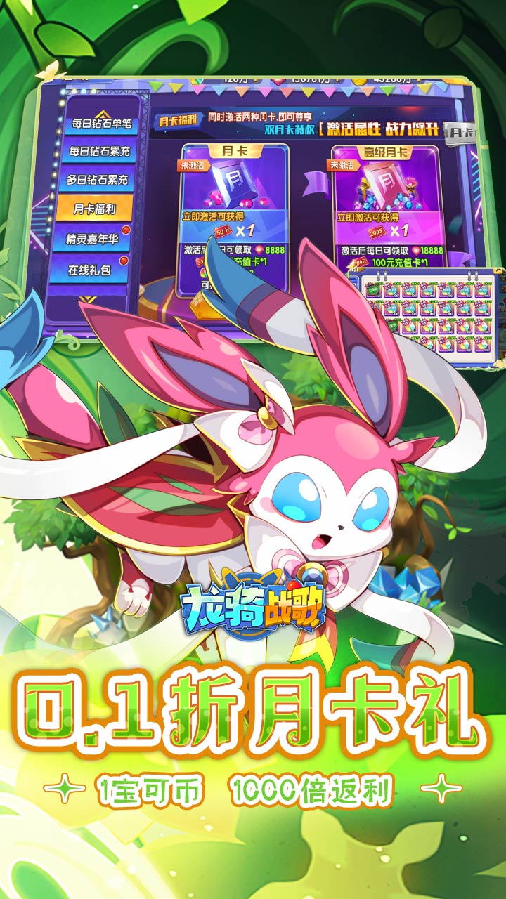 龙骑战歌（0.1折免费毕业版）（宝可梦）截图3