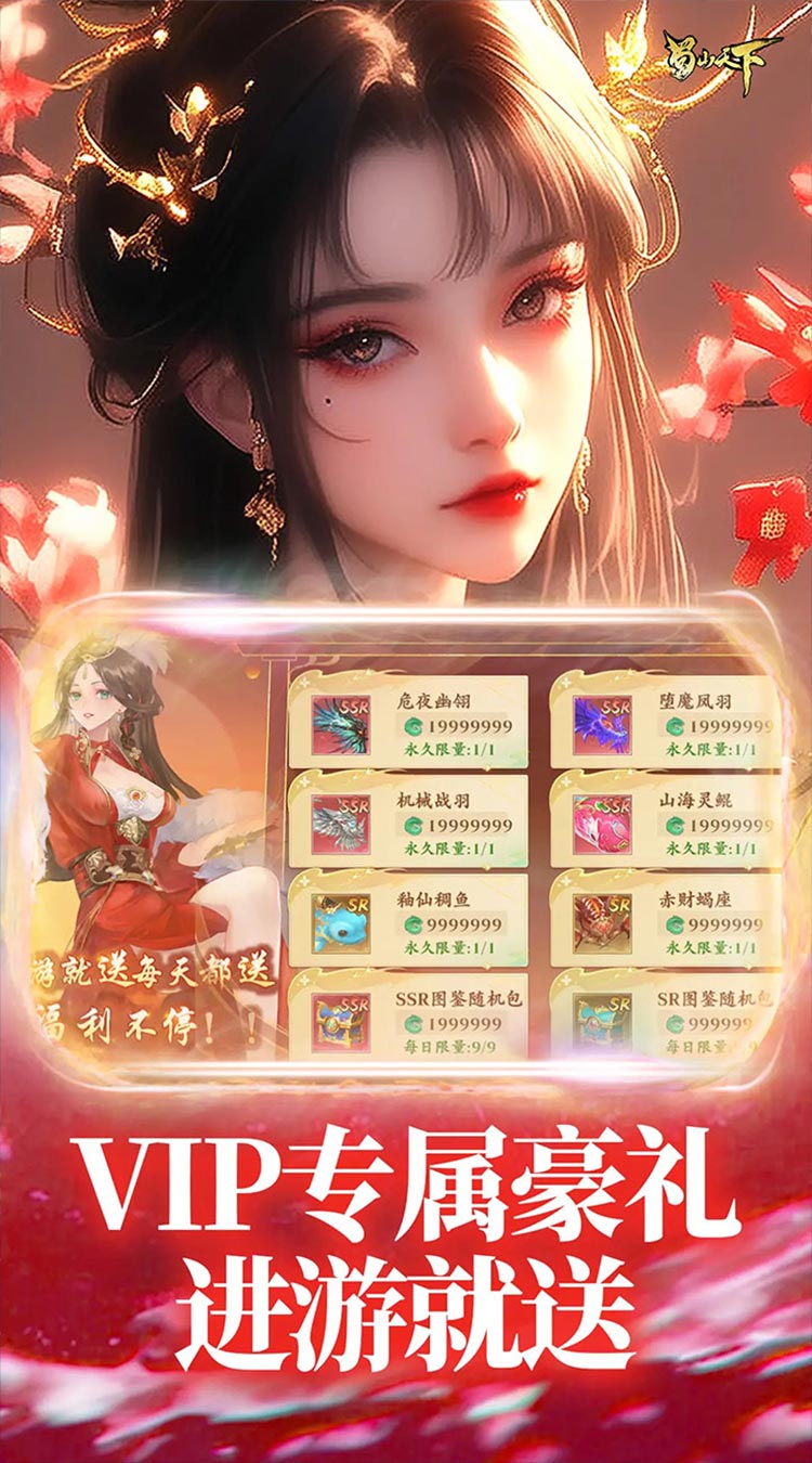 蜀山天下（天下神佛0.1折免费版）截图2