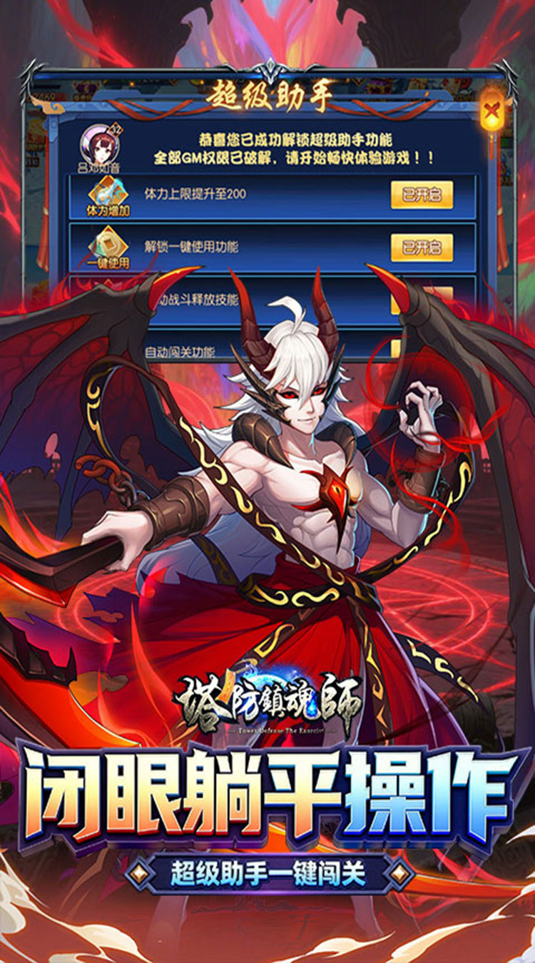 塔防镇魂师（0.1折送代金券）截图3