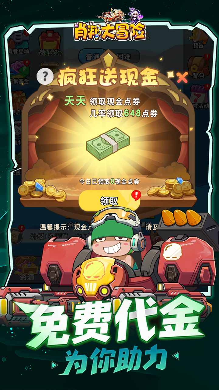 肖邦大冒险（0.1折保卫梦幻岛）截图1