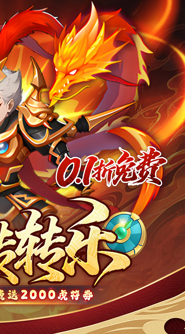 问逍遥（0.1折三国名将免费版）截图1