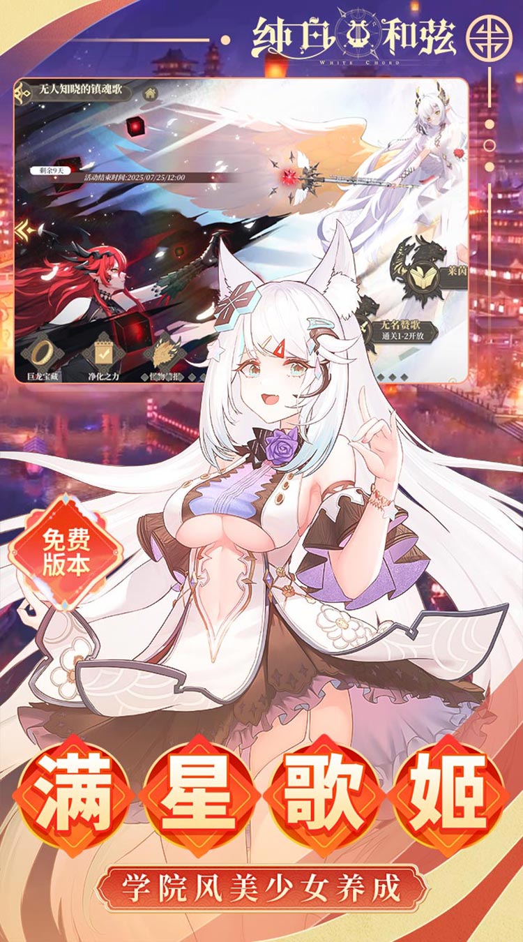 纯白和弦（0.1折6480免费版）截图3