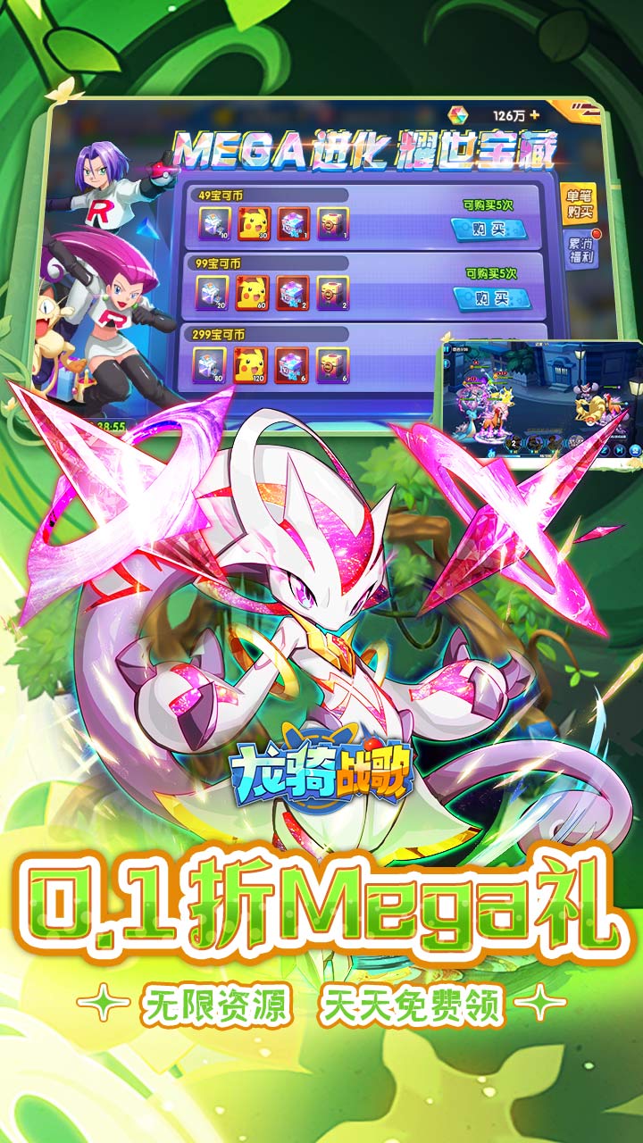 龙骑战歌（0.1折免费毕业版）（宝可梦）截图4