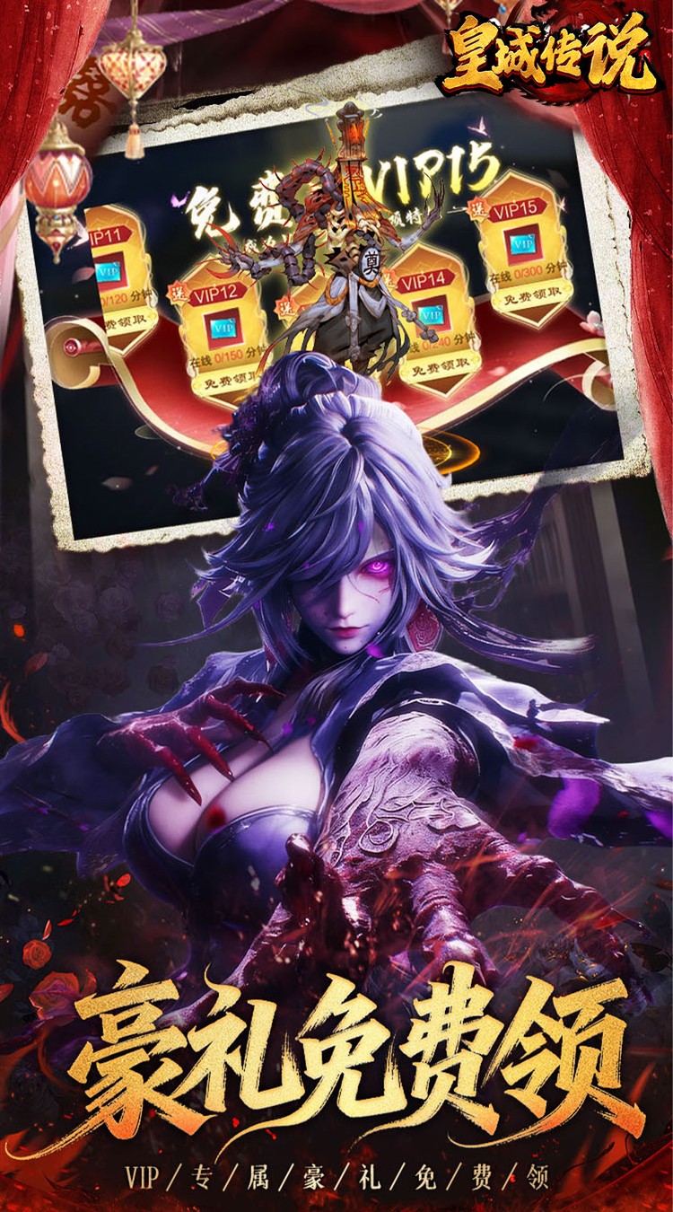 皇城传说（0.1折仙风道骨）截图3