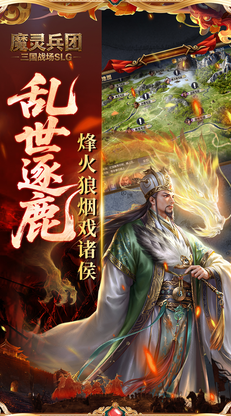 魔灵兵团（0.1折乱世三国志）截图1