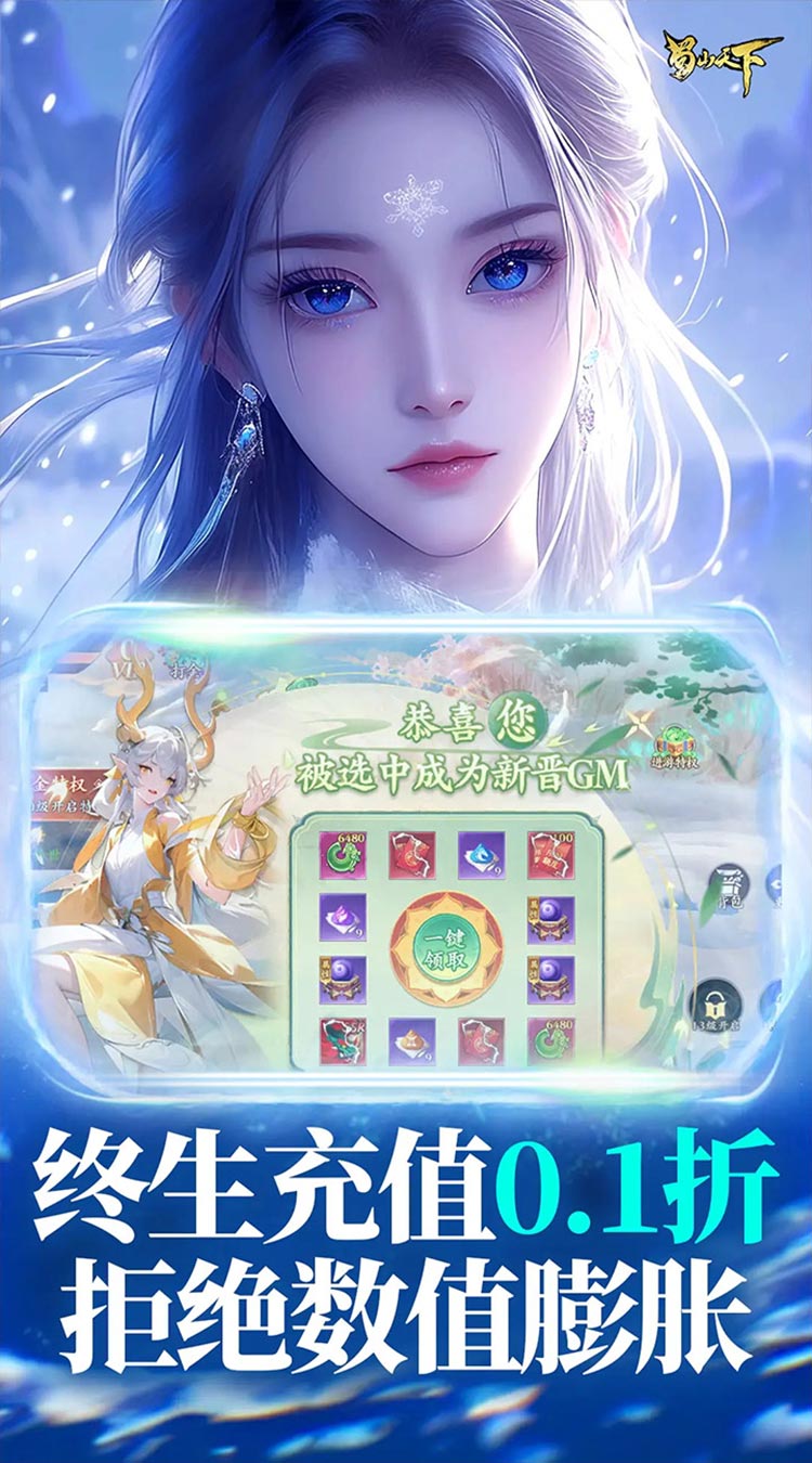 蜀山天下（天下神佛0.1折免费版）截图3