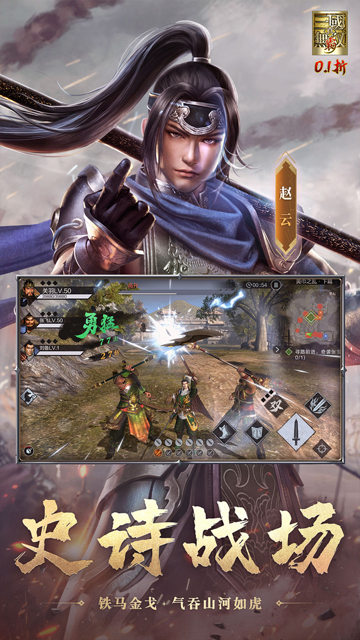 真·三国无双霸（0.1折免费版）截图2