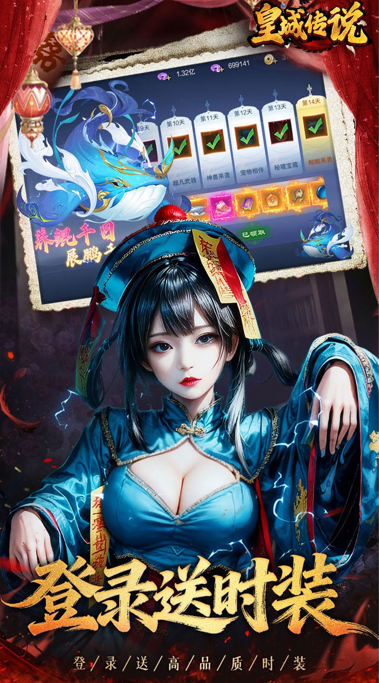 皇城传说（0.1折仙风道骨）截图4