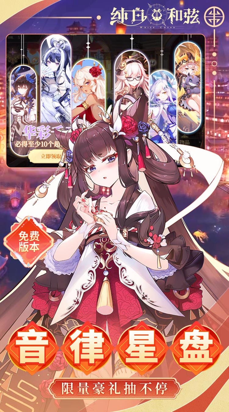 纯白和弦（0.1折6480免费版）截图4