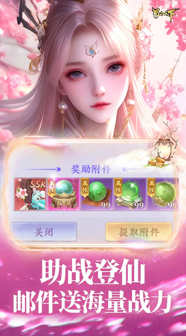 蜀山天下（天下神佛0.1折免费版）截图4