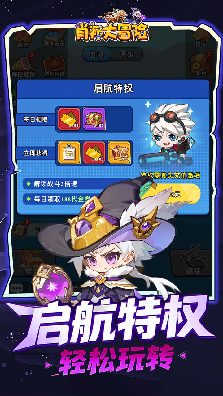 肖邦大冒险（0.1折保卫梦幻岛）截图3