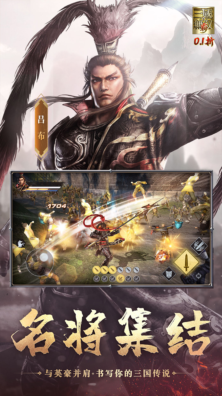 真·三国无双霸（0.1折免费版）截图3