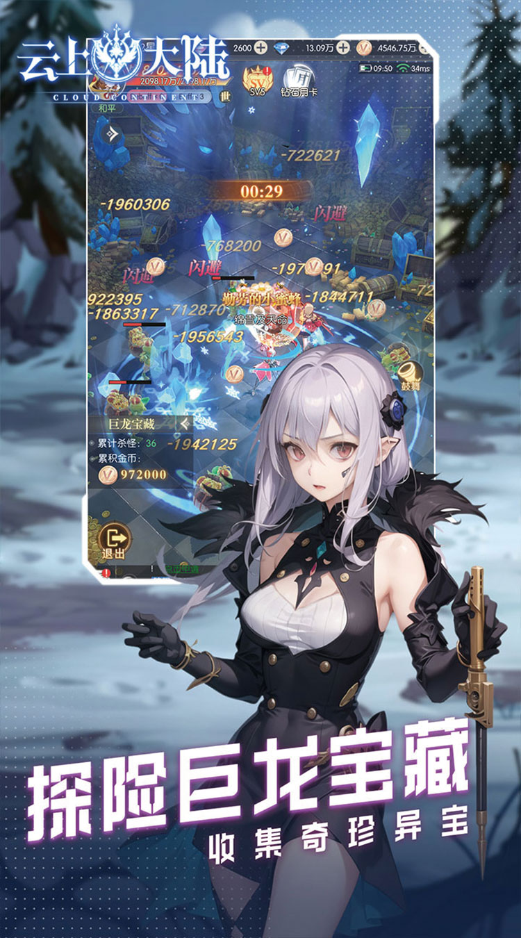 云上大陆（七天送绝版时装0.1折）截图4