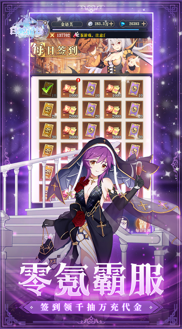 白蛇雷劫（0.05折三十万代金免充）截图2