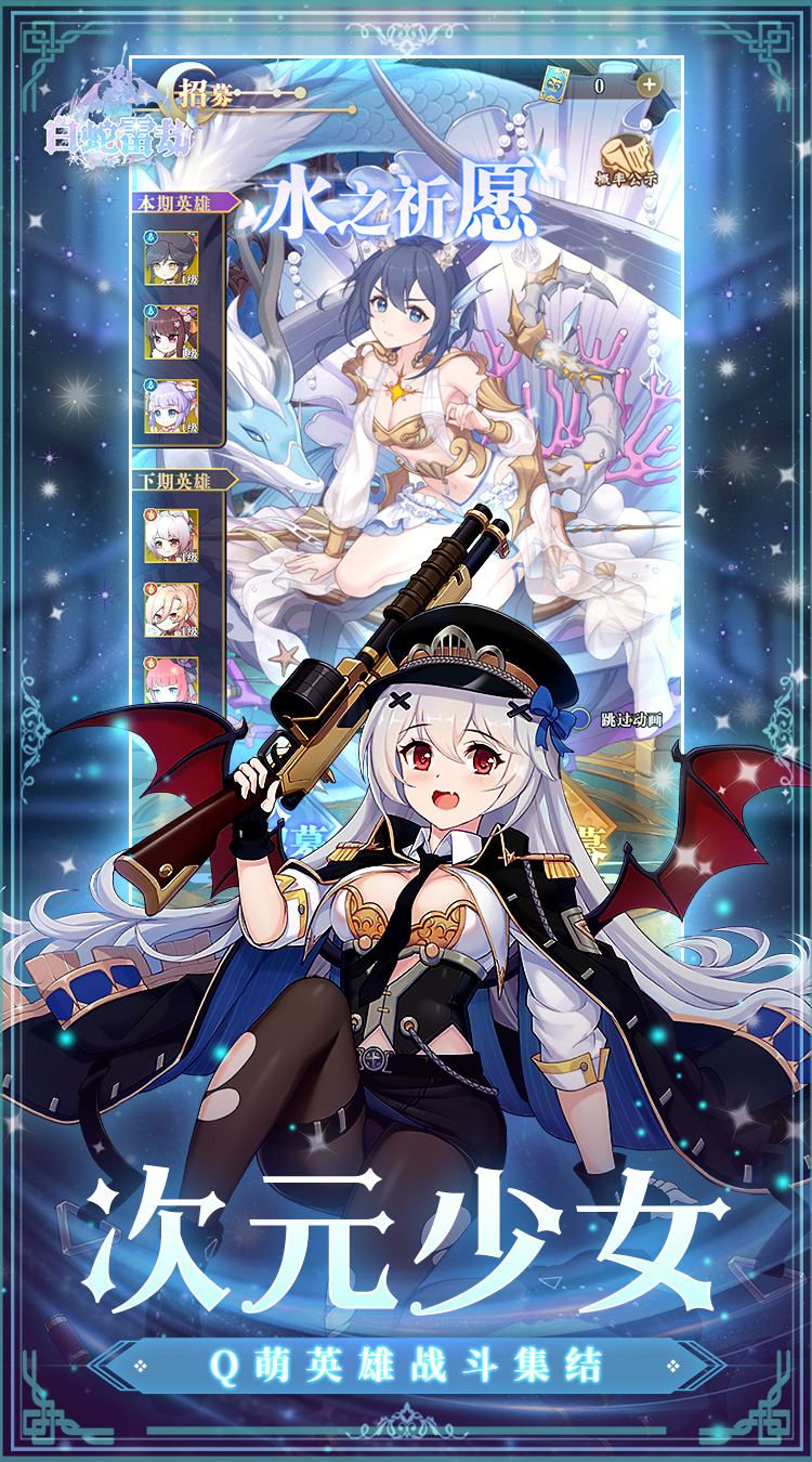 白蛇雷劫（0.05折三十万代金免充）截图3