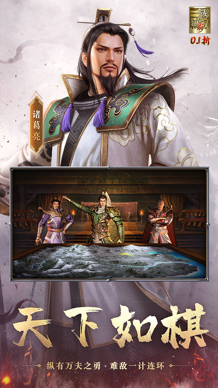 真·三国无双霸（0.1折免费版）截图4