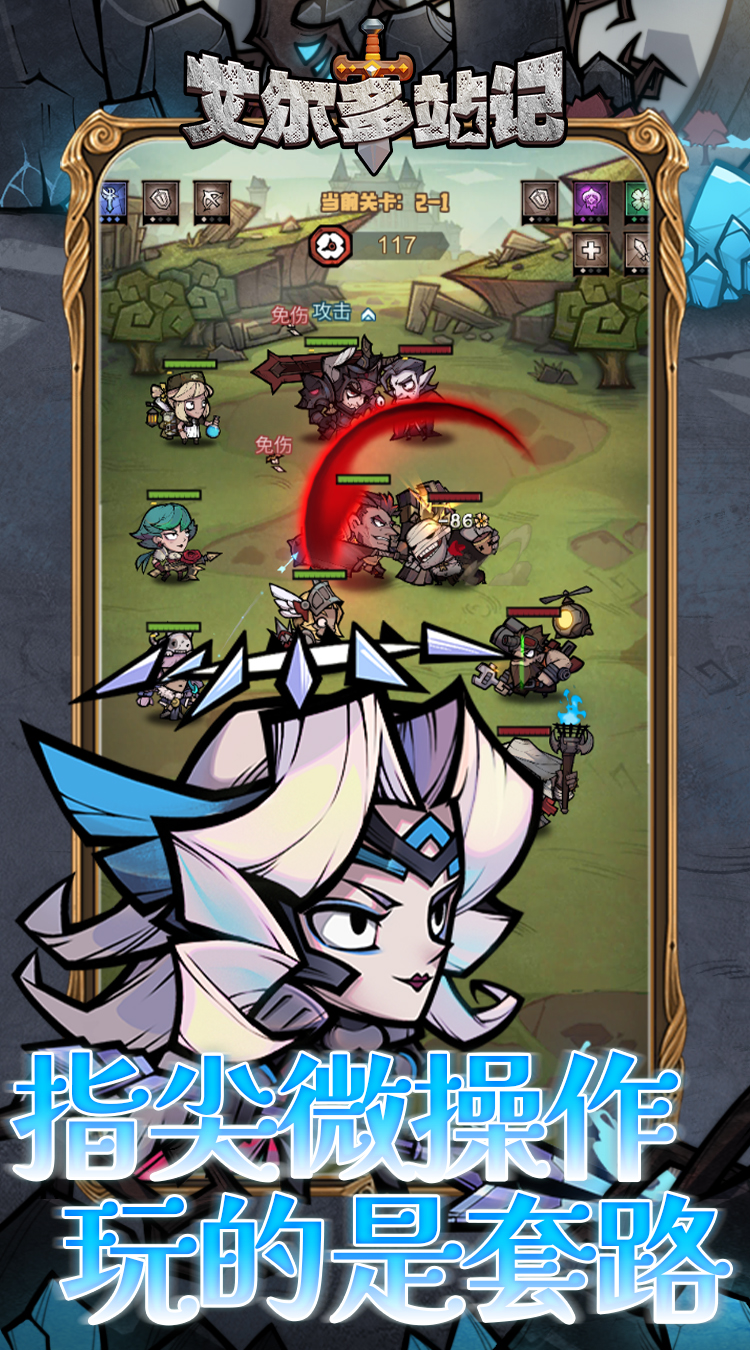 艾尔多战记（0.1折送3280）截图2