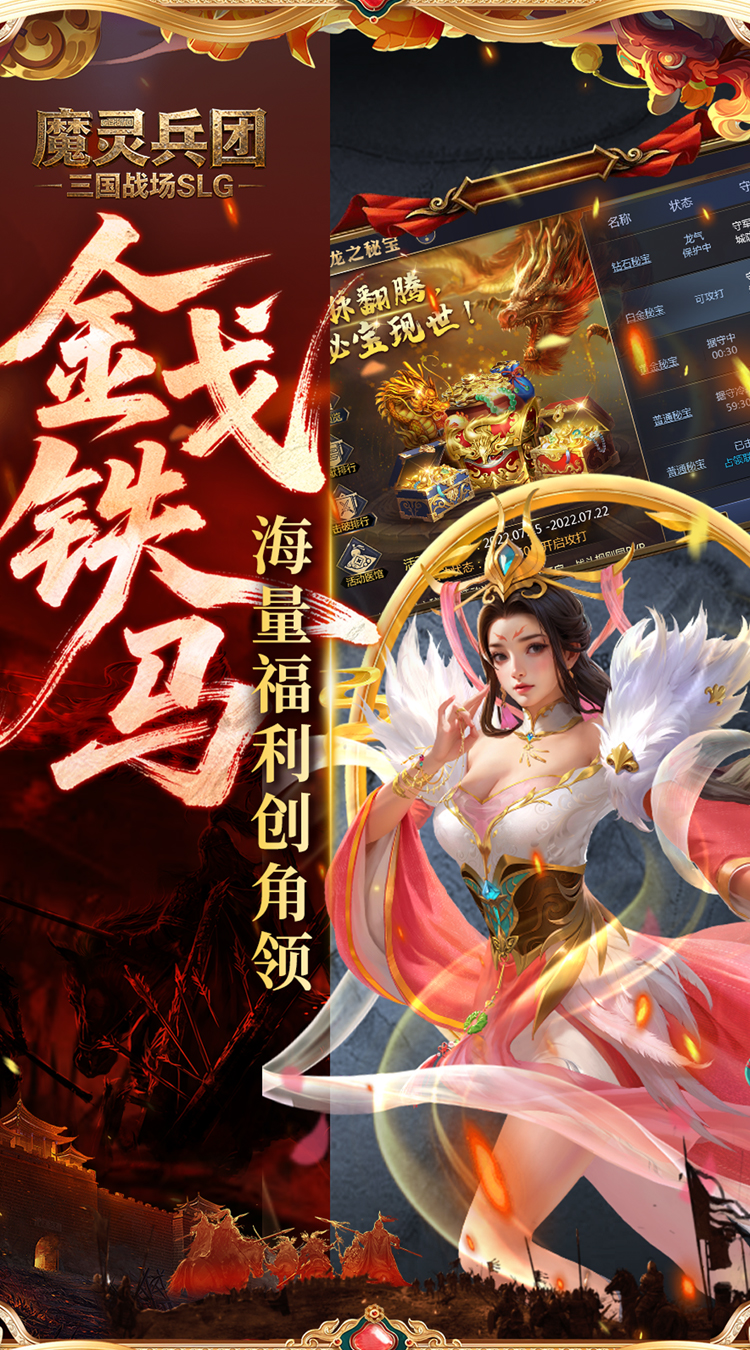 魔灵兵团（0.1折乱世三国志）截图2