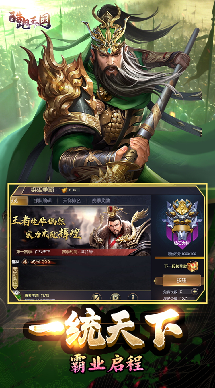 酷跑王国（0.1折送贵族V10）截图4