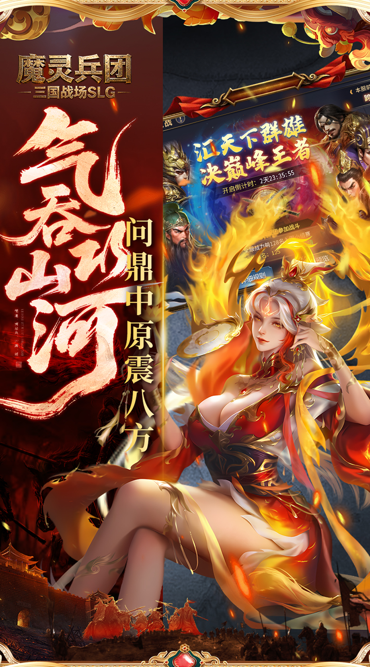 魔灵兵团（0.1折乱世三国志）截图3