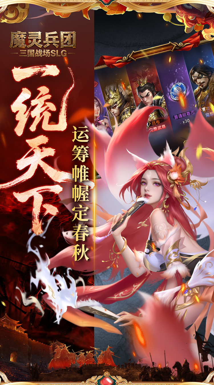 魔灵兵团（0.1折乱世三国志）截图4