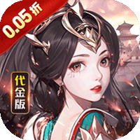 号令天下2（三国0.05折买断版）