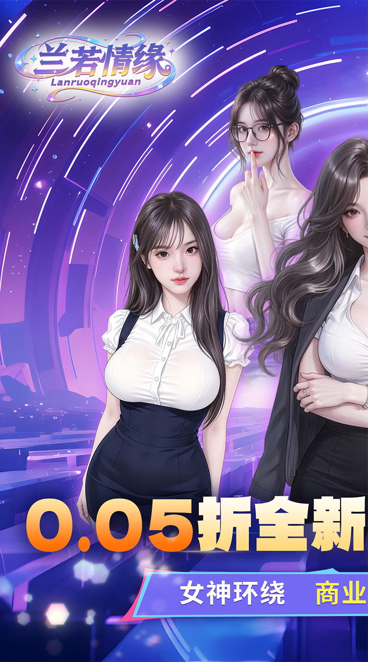 兰若情缘（0.05折开局拆盲盒）截图0