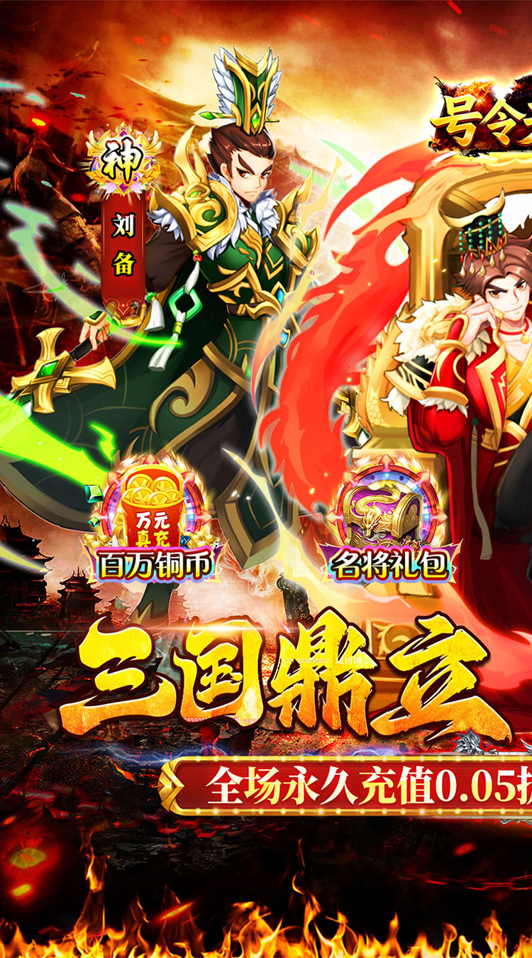 号令天下2（三国0.05折买断版）截图0