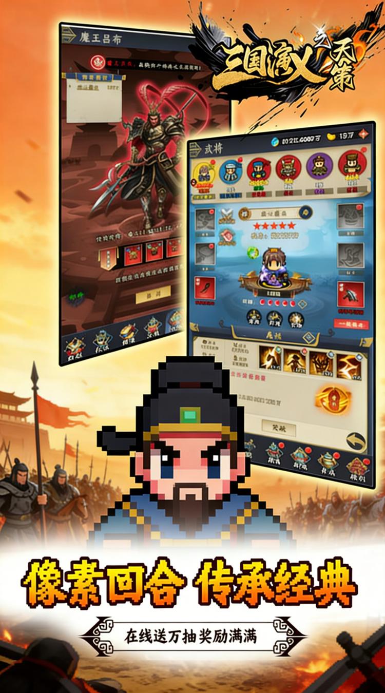 三国演义之天策（0.1折一骑当千买断版）截图1