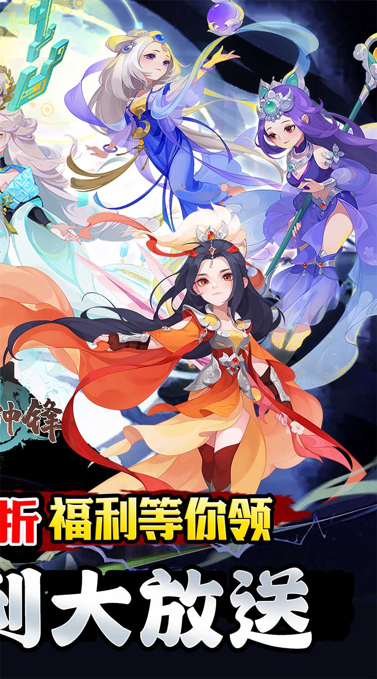 疾速冲锋（山海秘藏0.05折）截图1