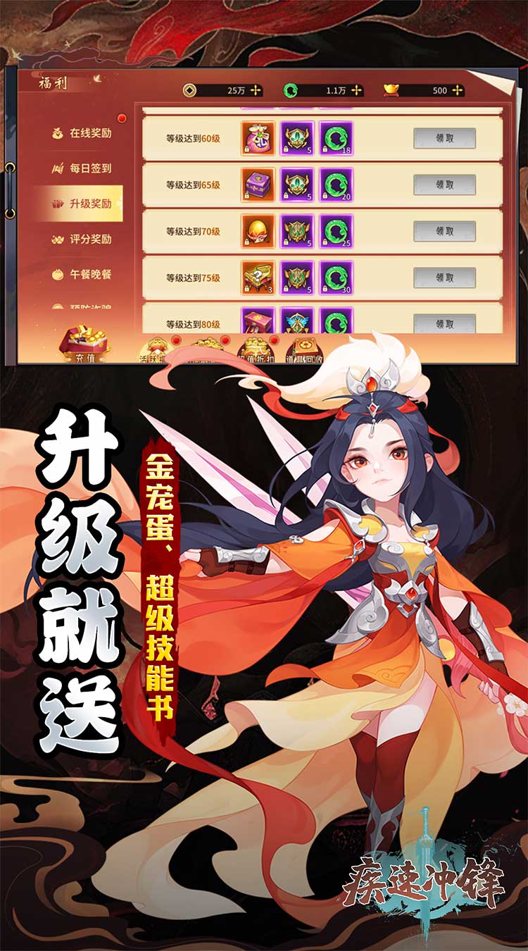 疾速冲锋（山海秘藏0.05折）截图2