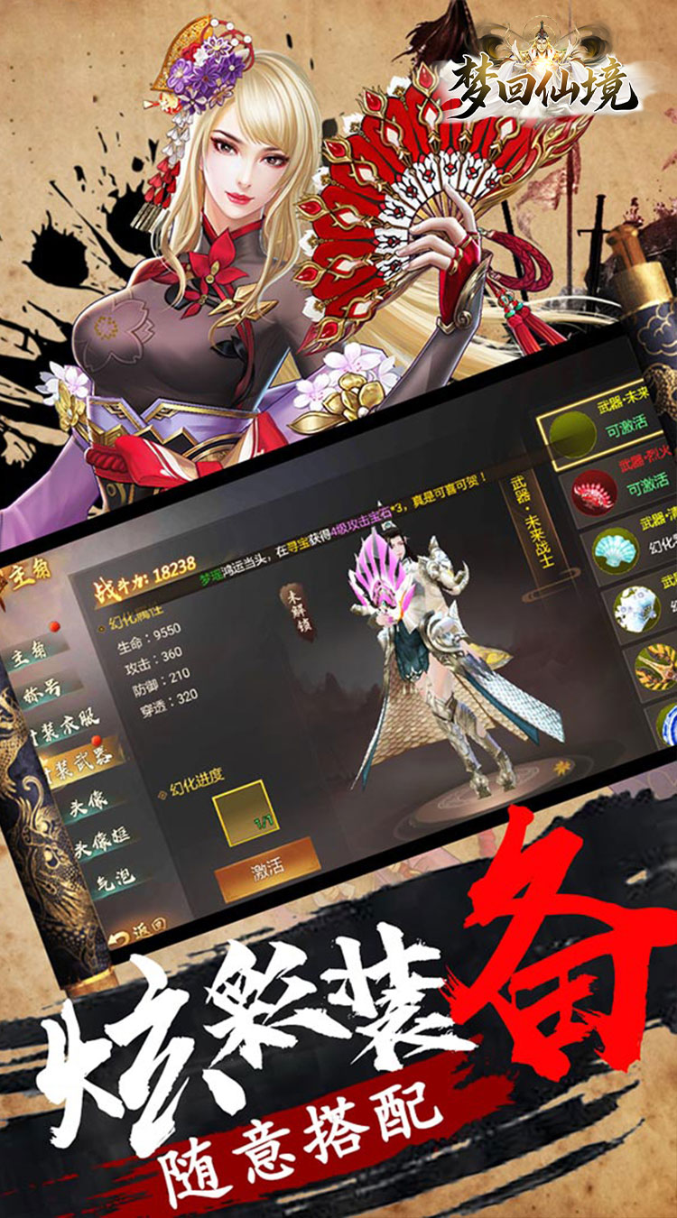 梦回仙境（0.05折天天送6480）截图1