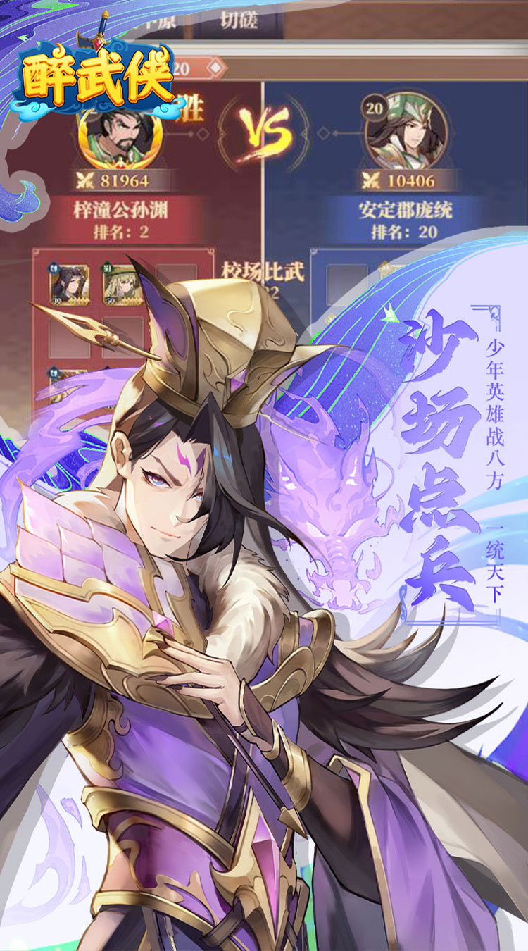 醉武侠（0.05折送传奇武将）截图3