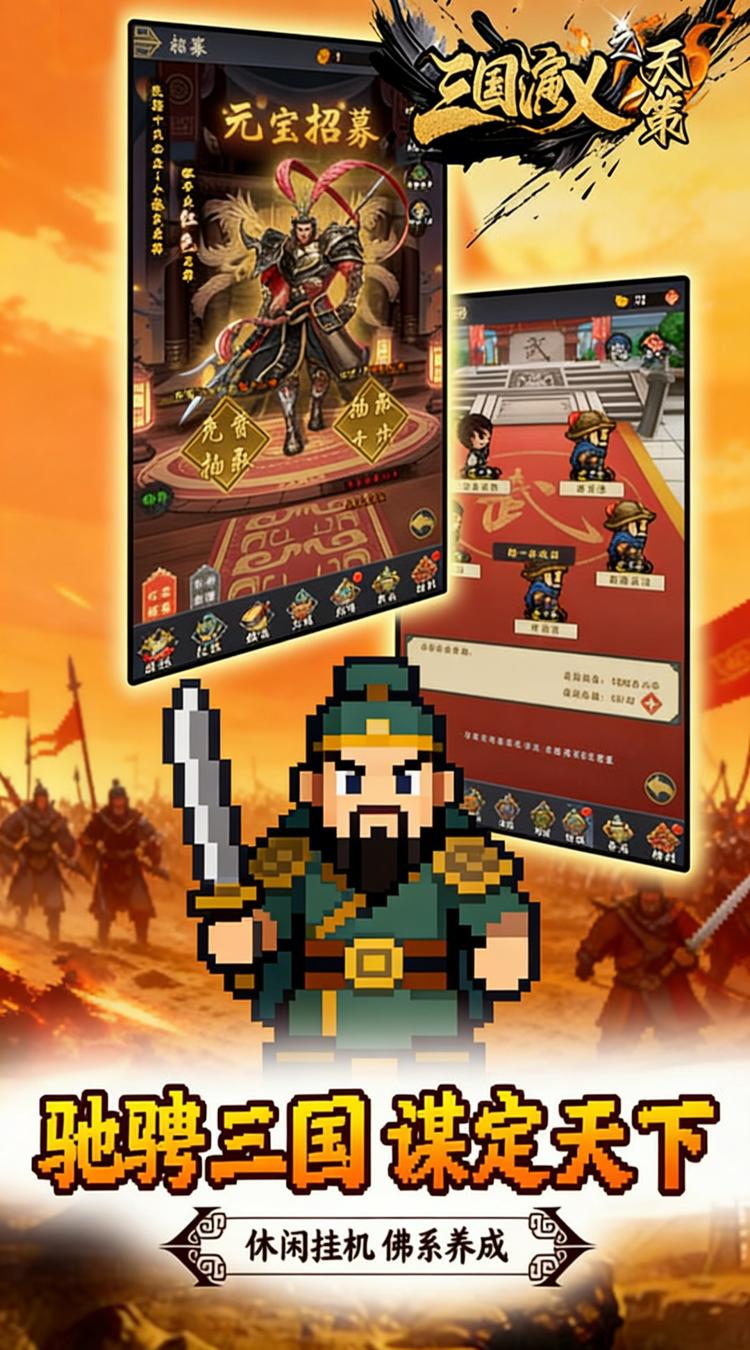三国演义之天策（0.1折一骑当千买断版）截图4