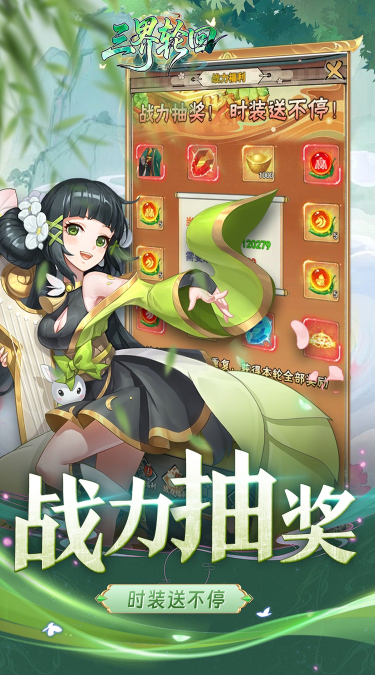 三界轮回（0.05折双倍代金福利版）截图3