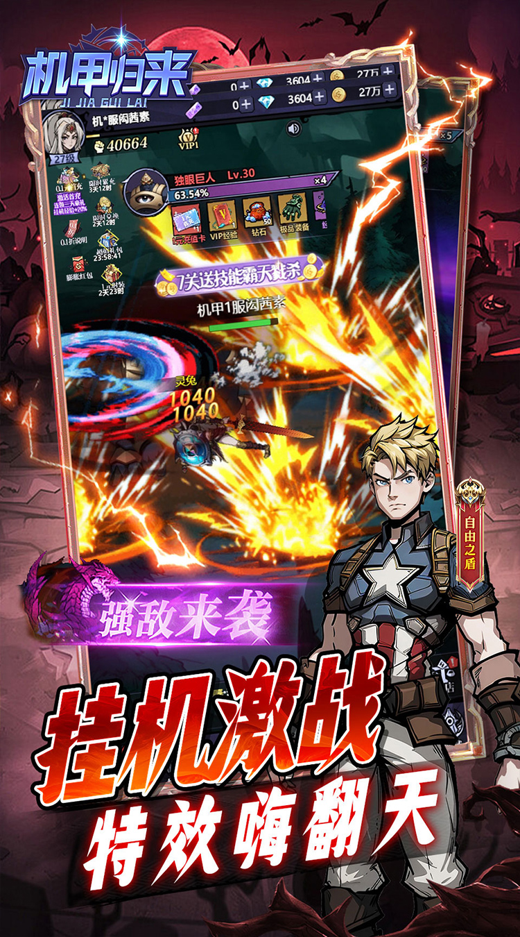 机甲归来（0.05折臻享买断）截图2