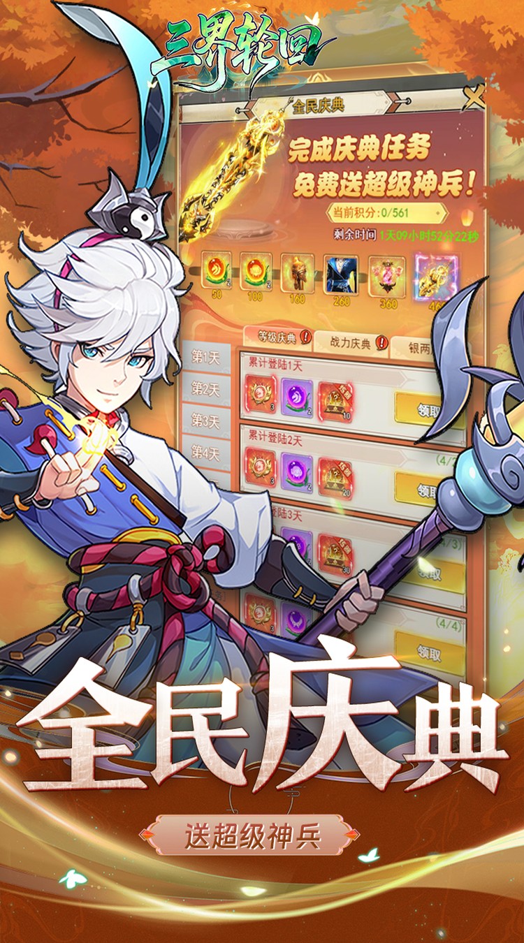 三界轮回（0.05折双倍代金福利版）截图4